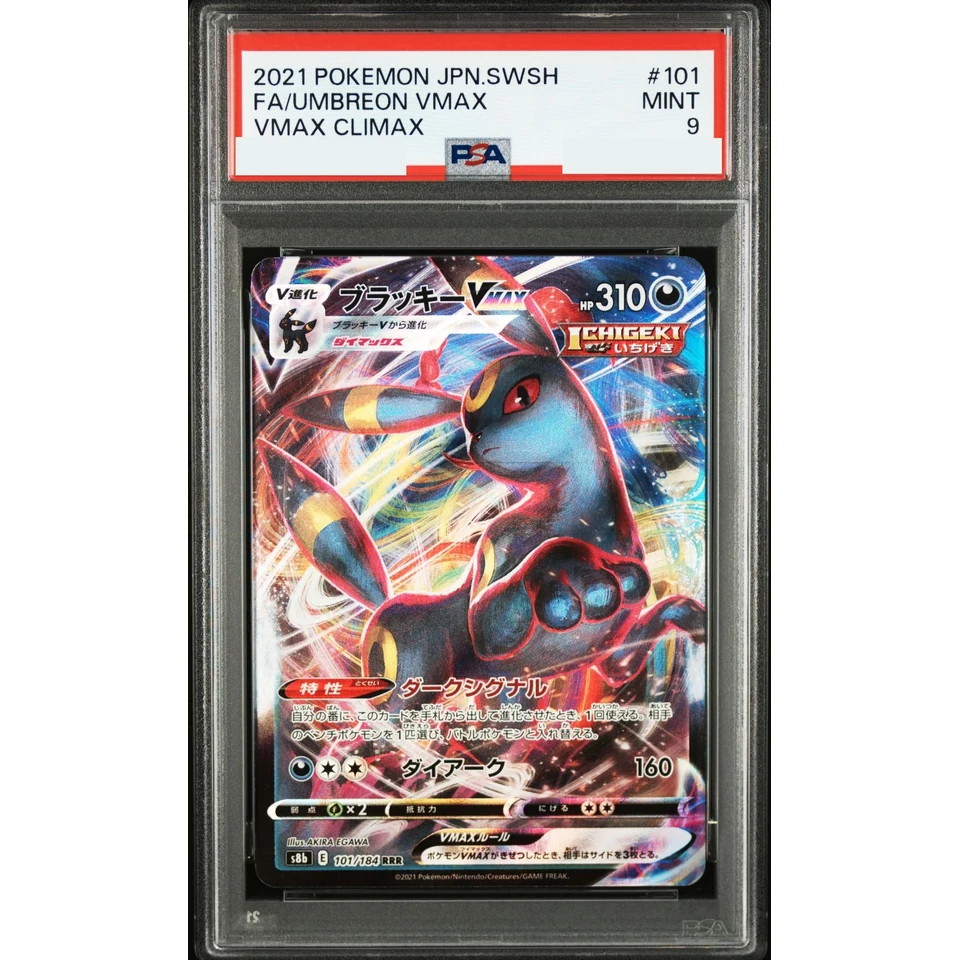 Umbreon VMAX RRR — front