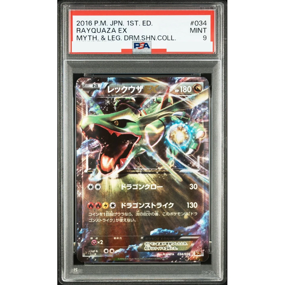 Rayquaza EX :1ED — front