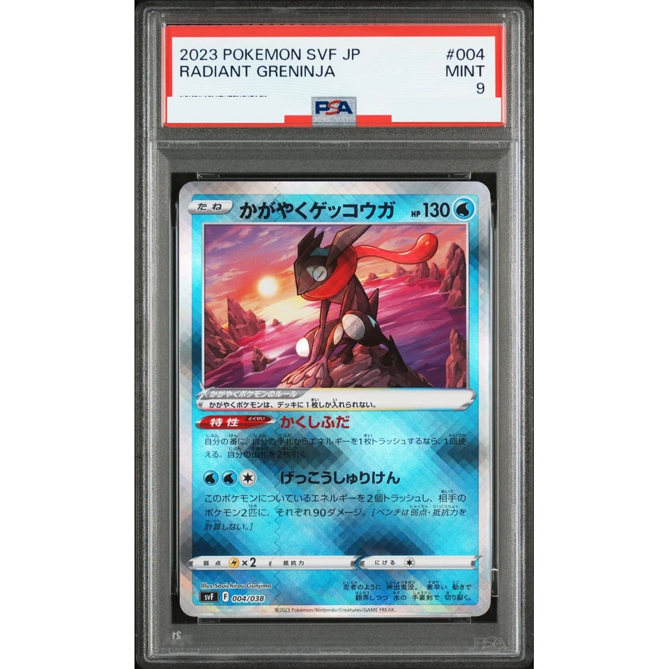 Radiant Greninja — front