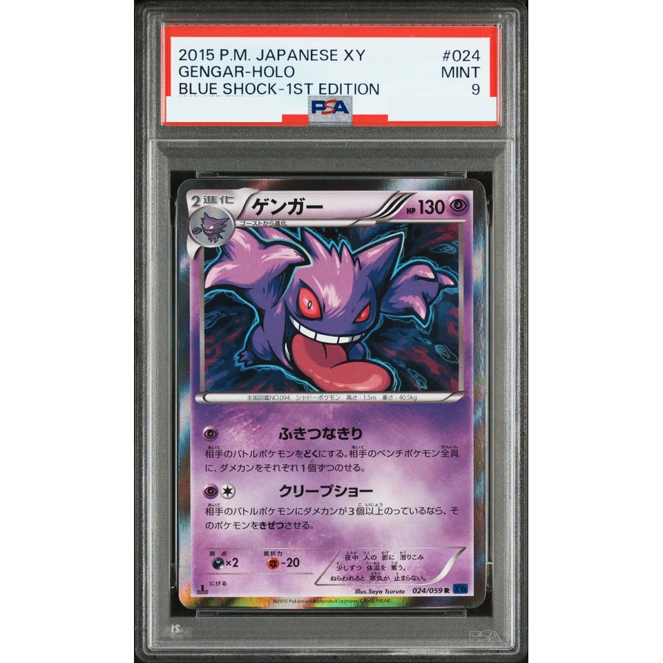 Gengar R :1ED — front