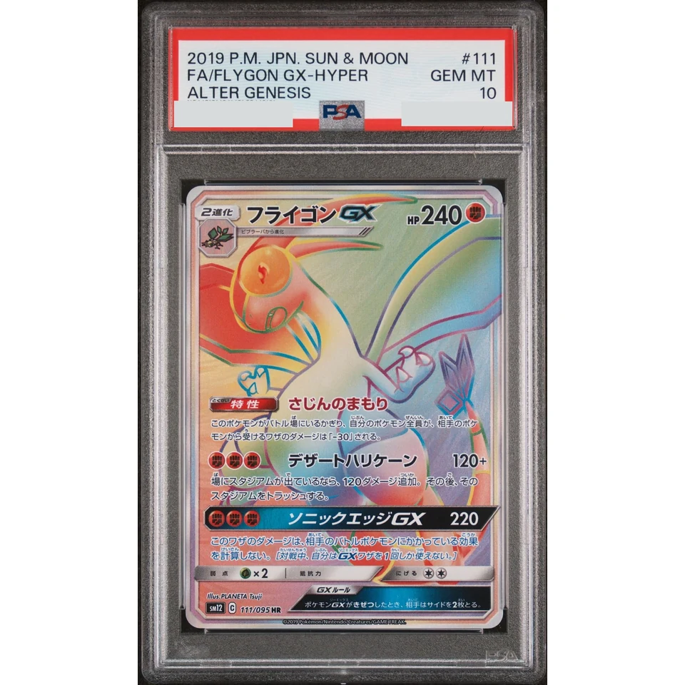 Flygon GX HR — front