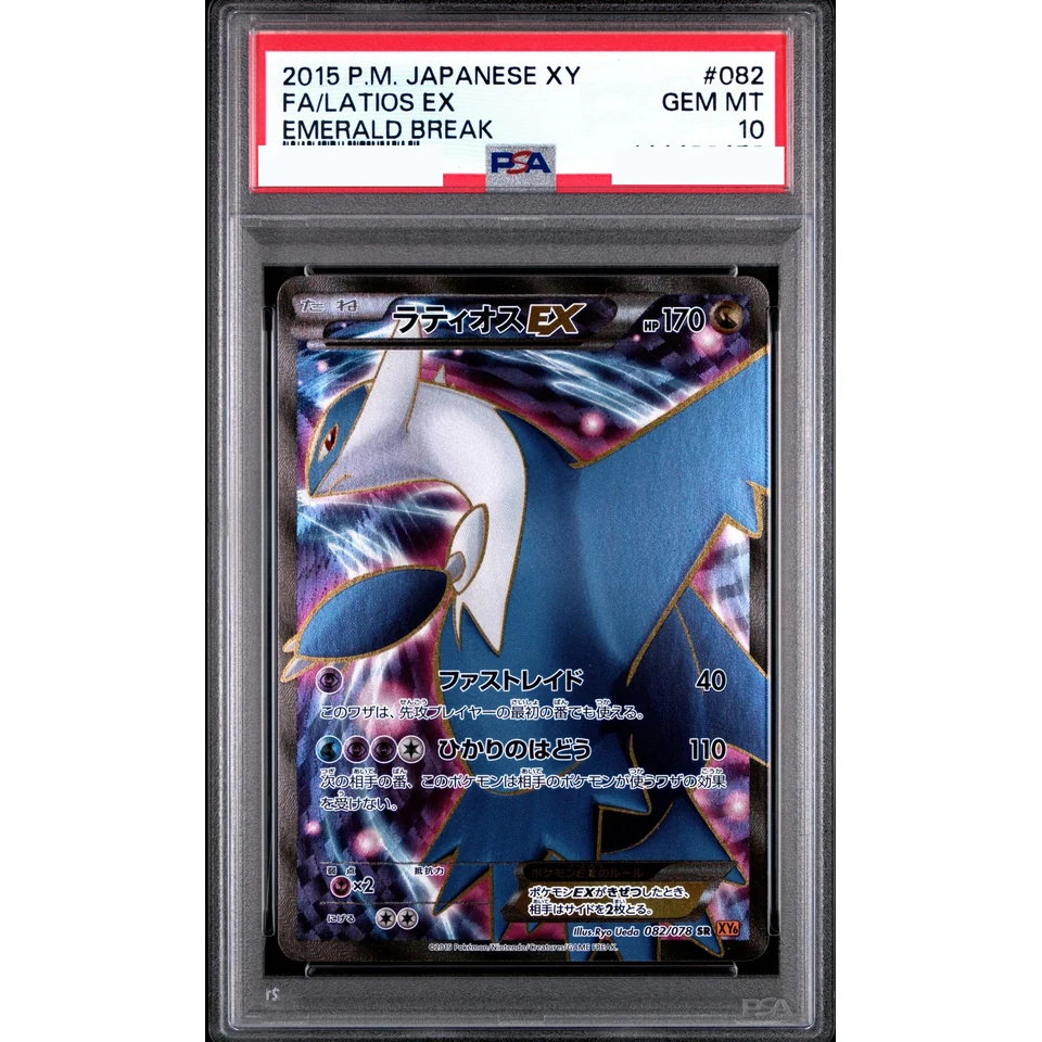 Latios EX SR — front