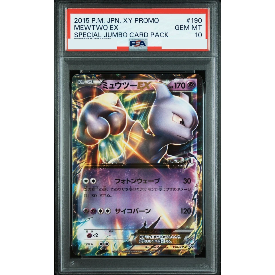Mewtwo EX P — front