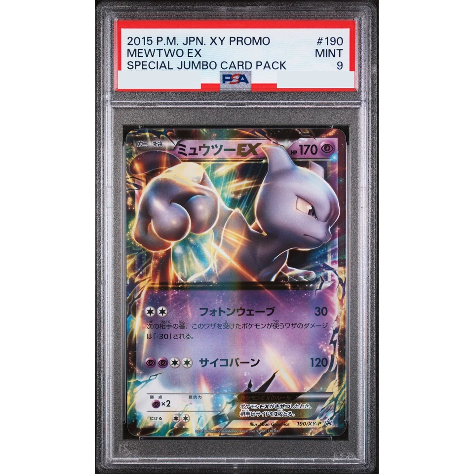 Mewtwo EX P — front