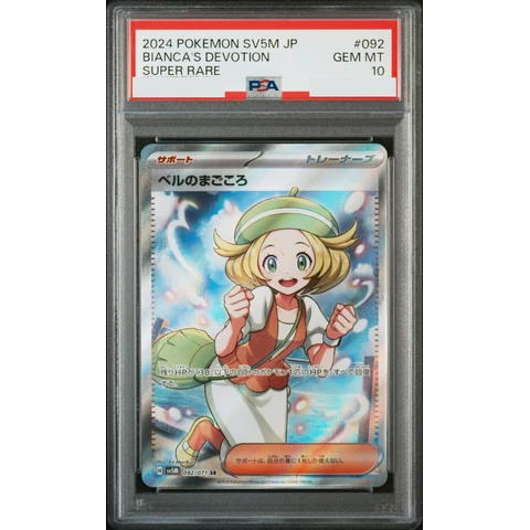 Bianca's Devotion SR — front