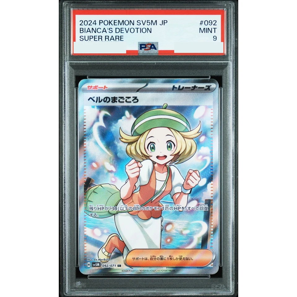 Bianca's Devotion SR — front