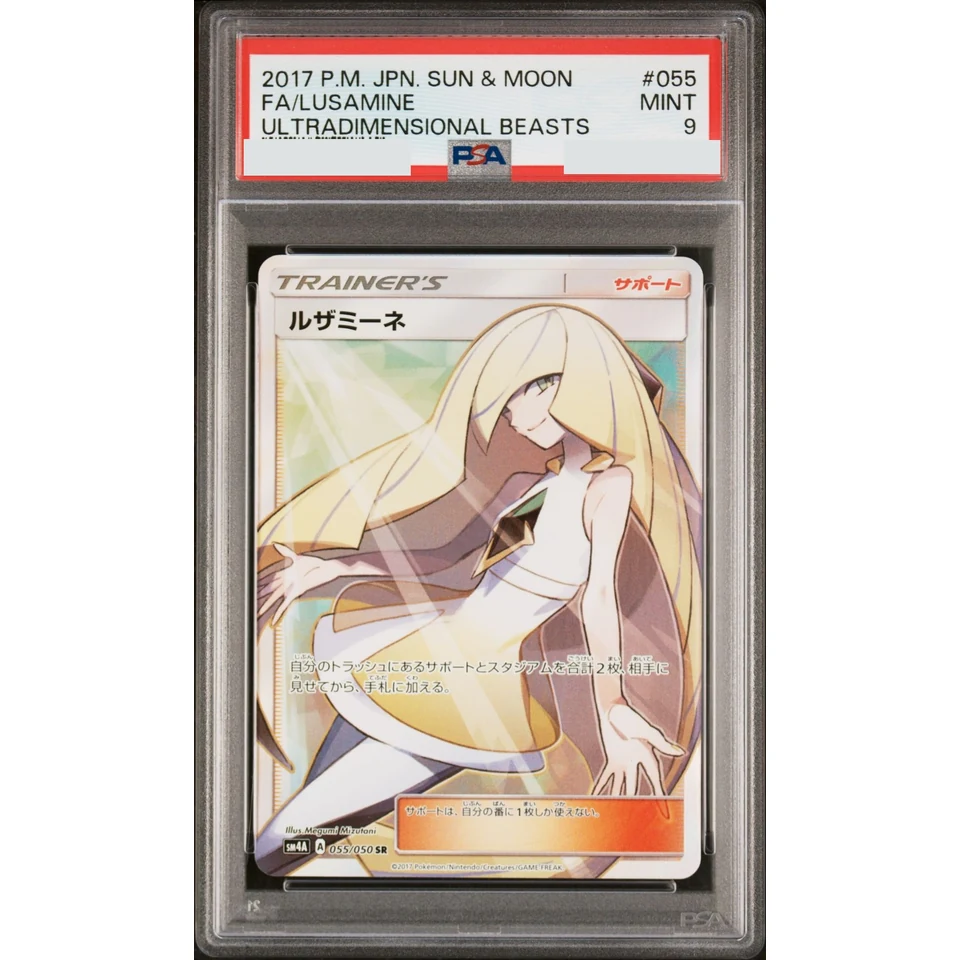 Lusamine SR — front