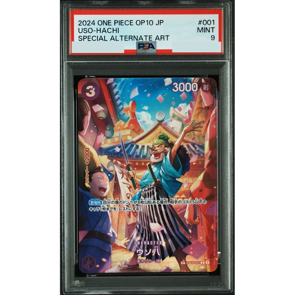 Uso-Hachi C-SPC :Full Art — front