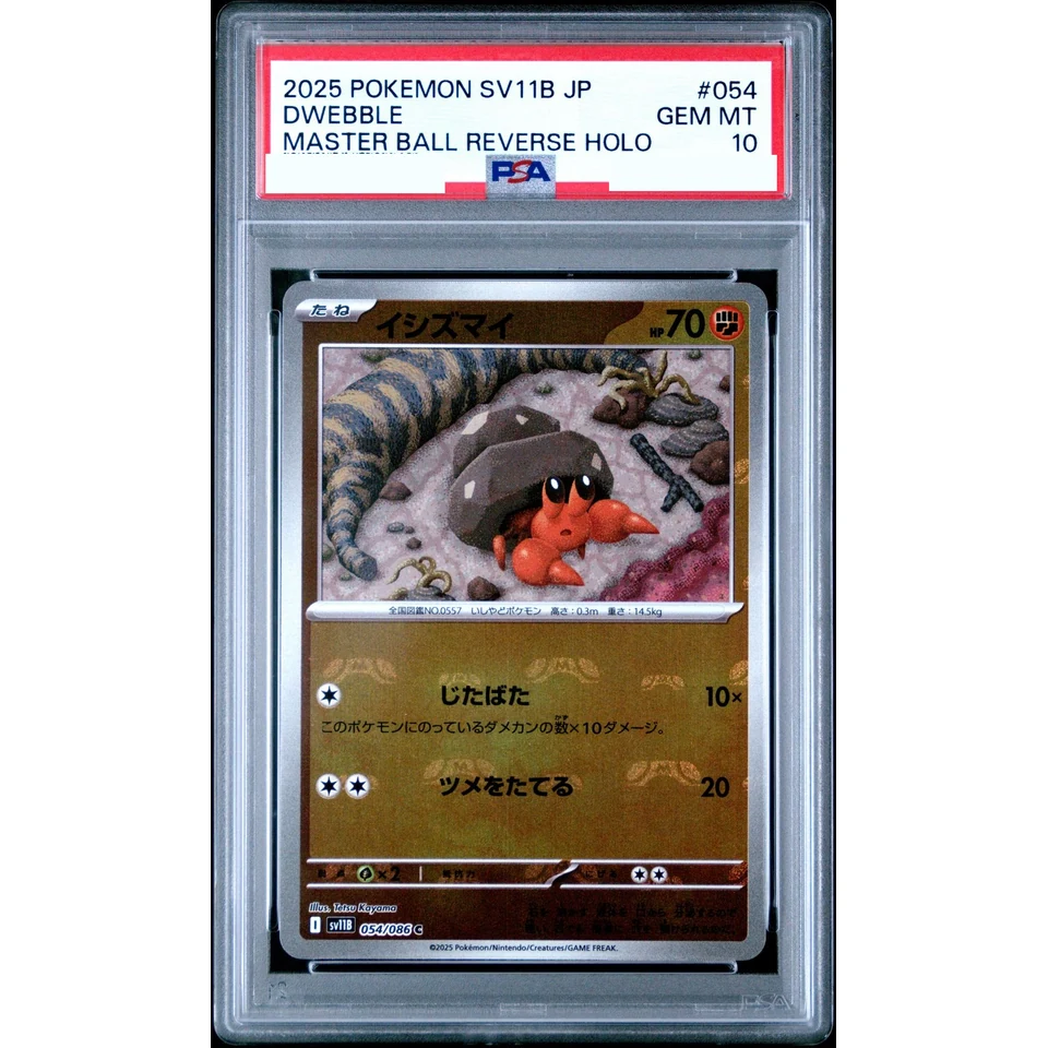 Dwebble C :Master Ball Mirror — front
