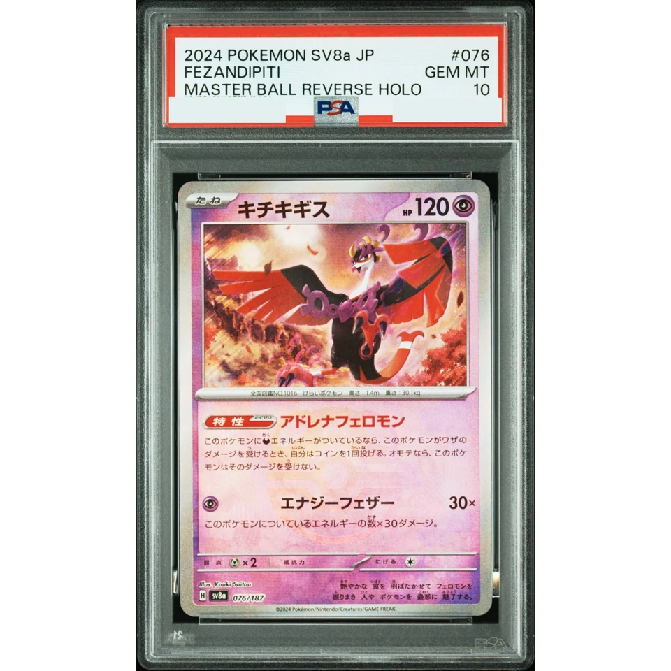 Fezandipiti :Master Ball Mirror — front