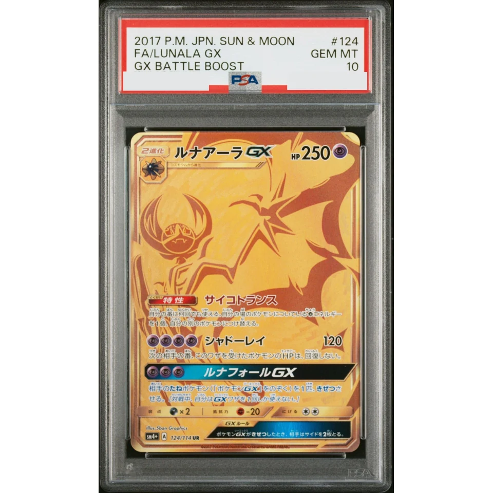 Lunala GX UR — front