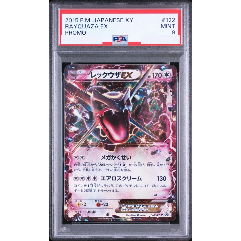 Rayquaza EX P — front