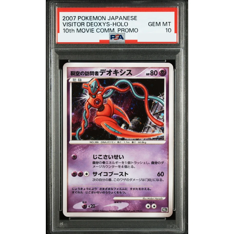 Visitor of The Sky Deoxys — front