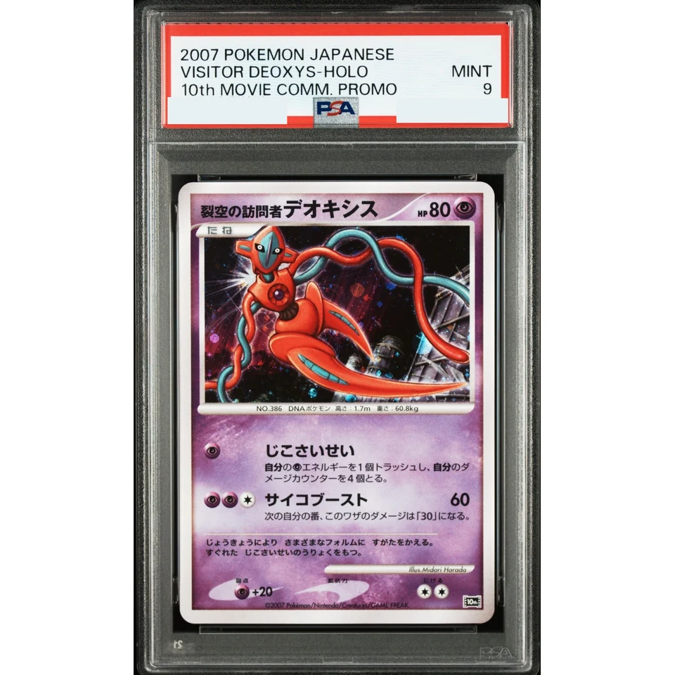 Visitor of The Sky Deoxys — front