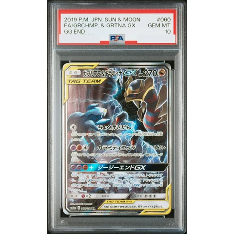 Garchomp & Giratina GX SR: SA — front