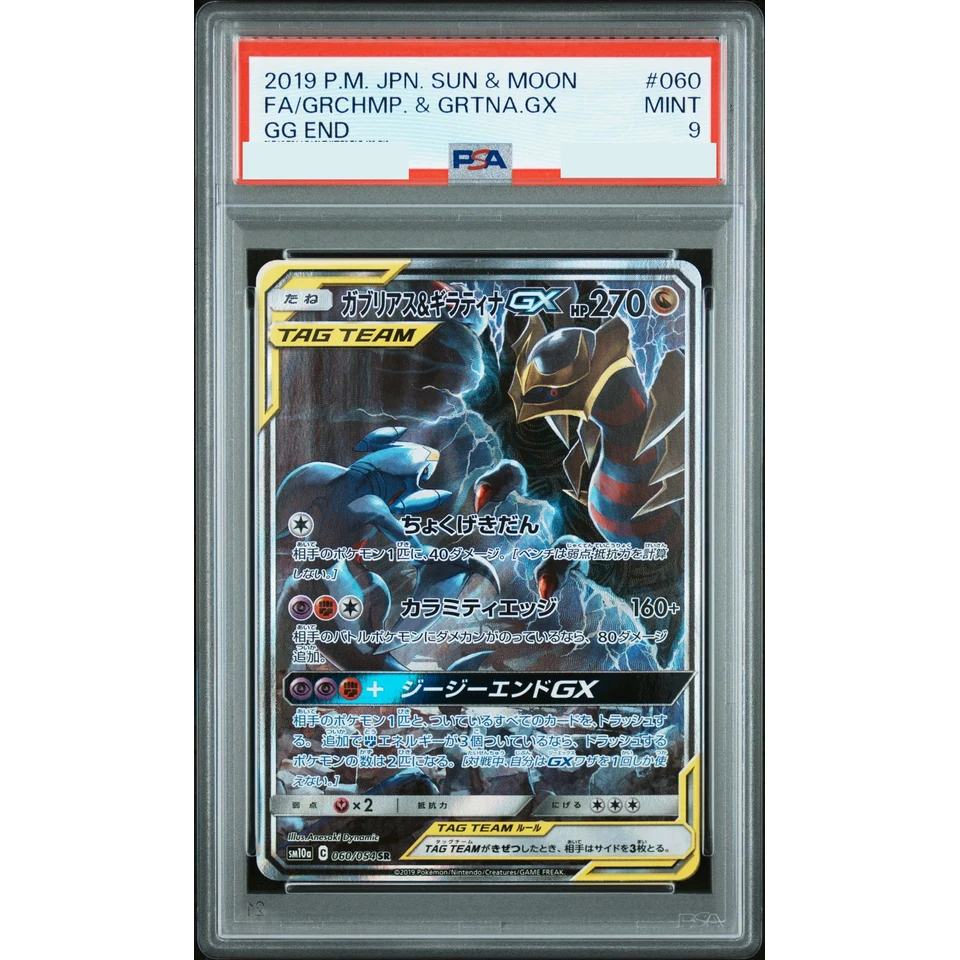 Garchomp & Giratina GX SR: SA — front