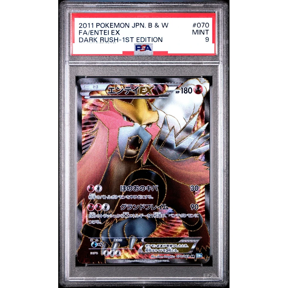 Entei EX SR :1ED — front
