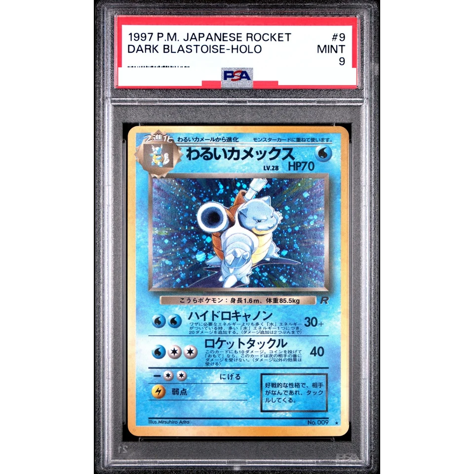 Blastoise : Old Back — front