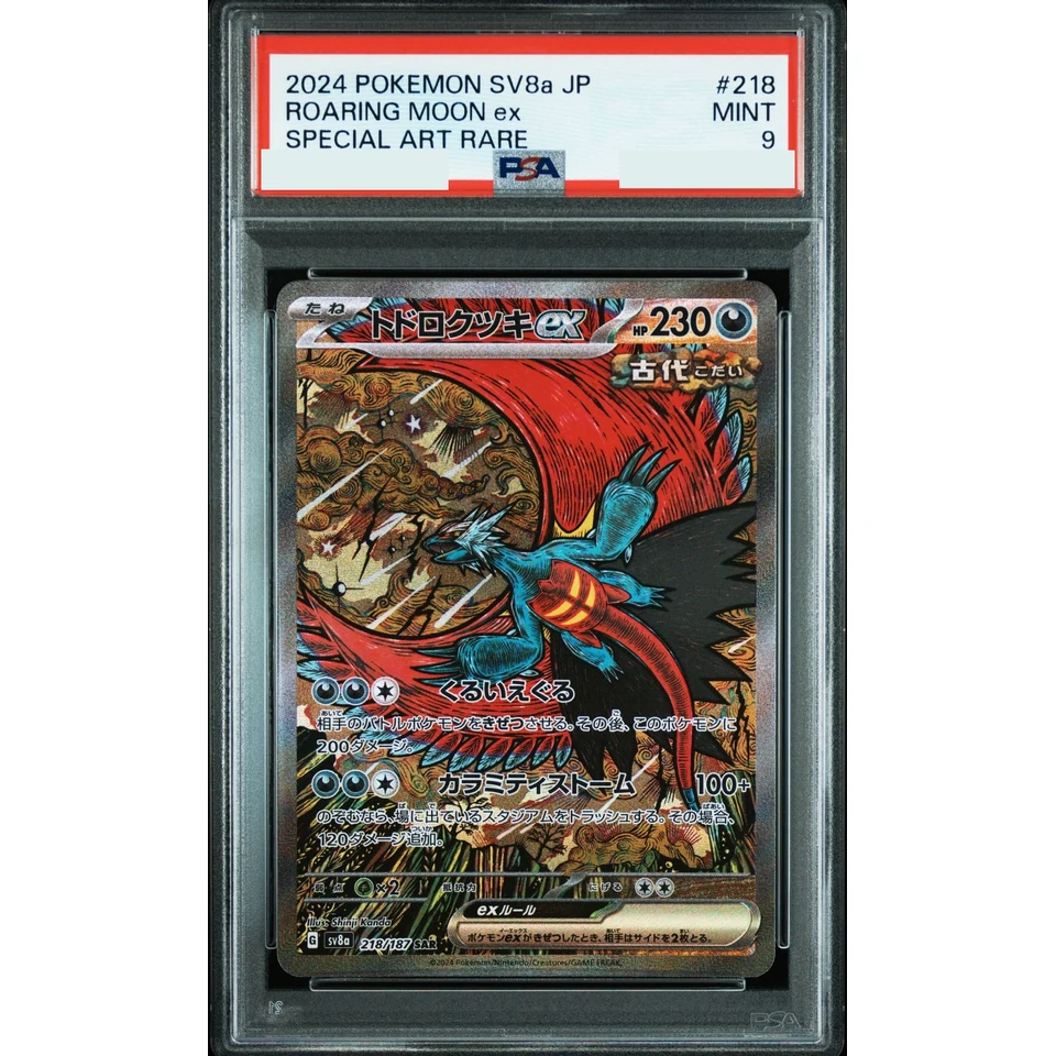 Roaring Moon ex SAR — front