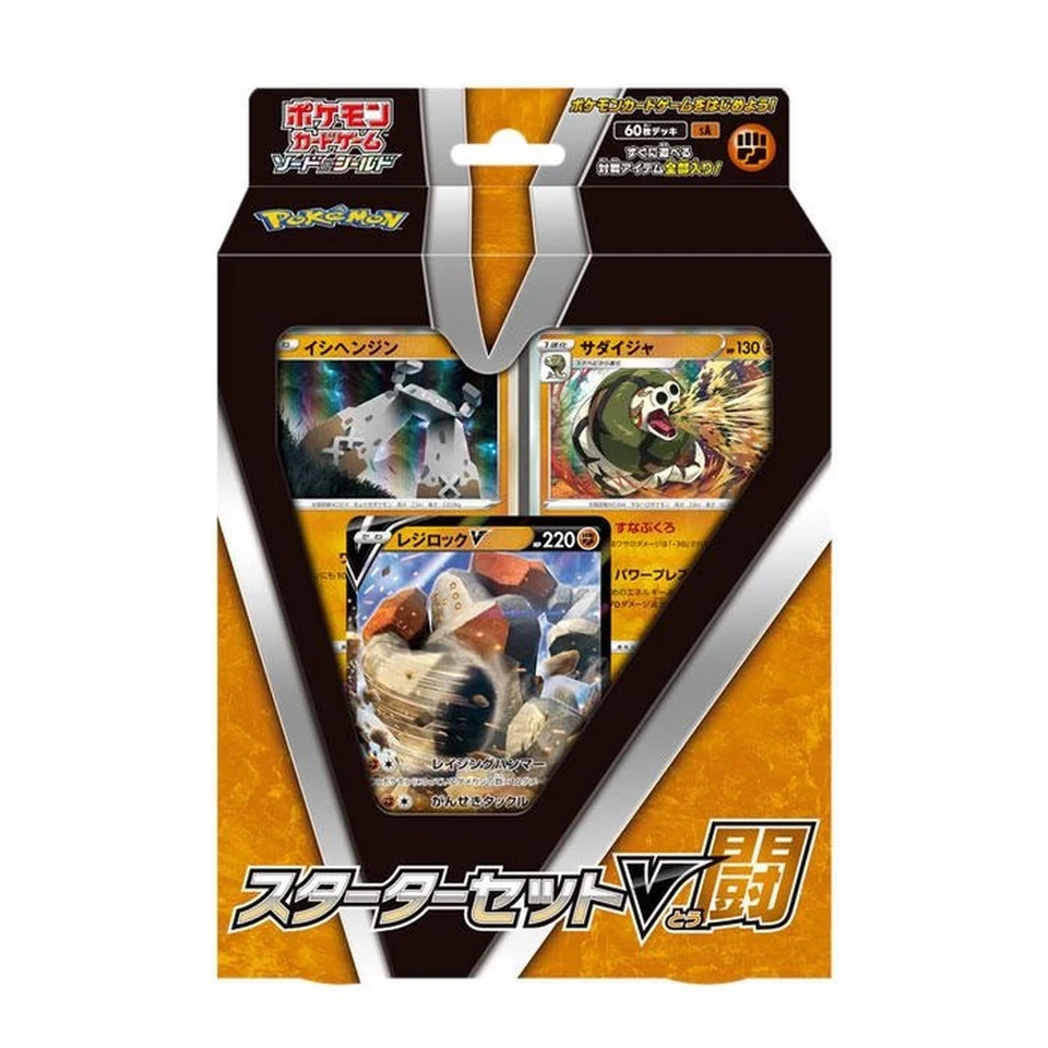 Pokémon Card Game Sword & Shield Starter Set V Fighting — front