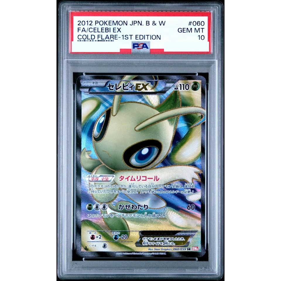 Celebi EX SR :1ED — front