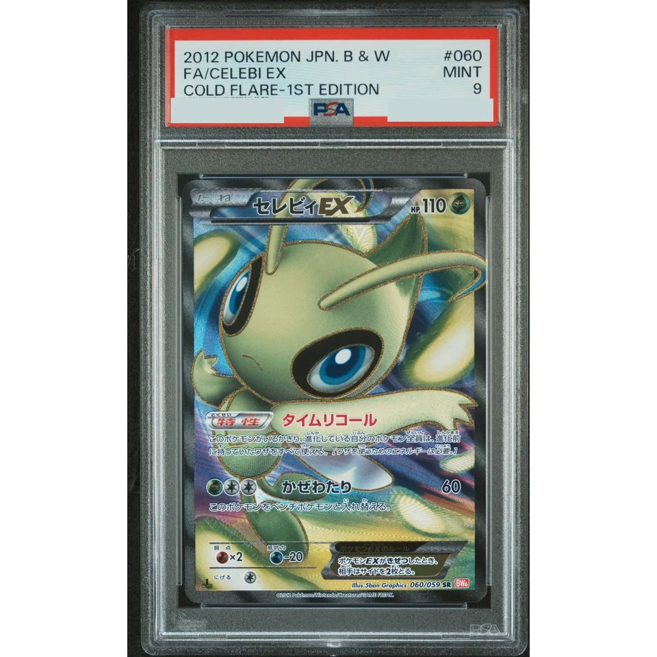 Celebi EX SR :1ED — front