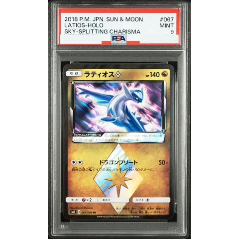 Latios PR — front