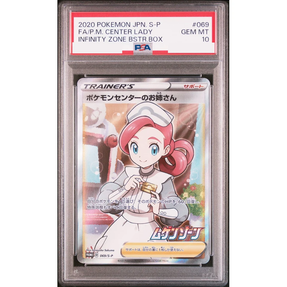 Pokemon Center's Big sister: PROMO — front