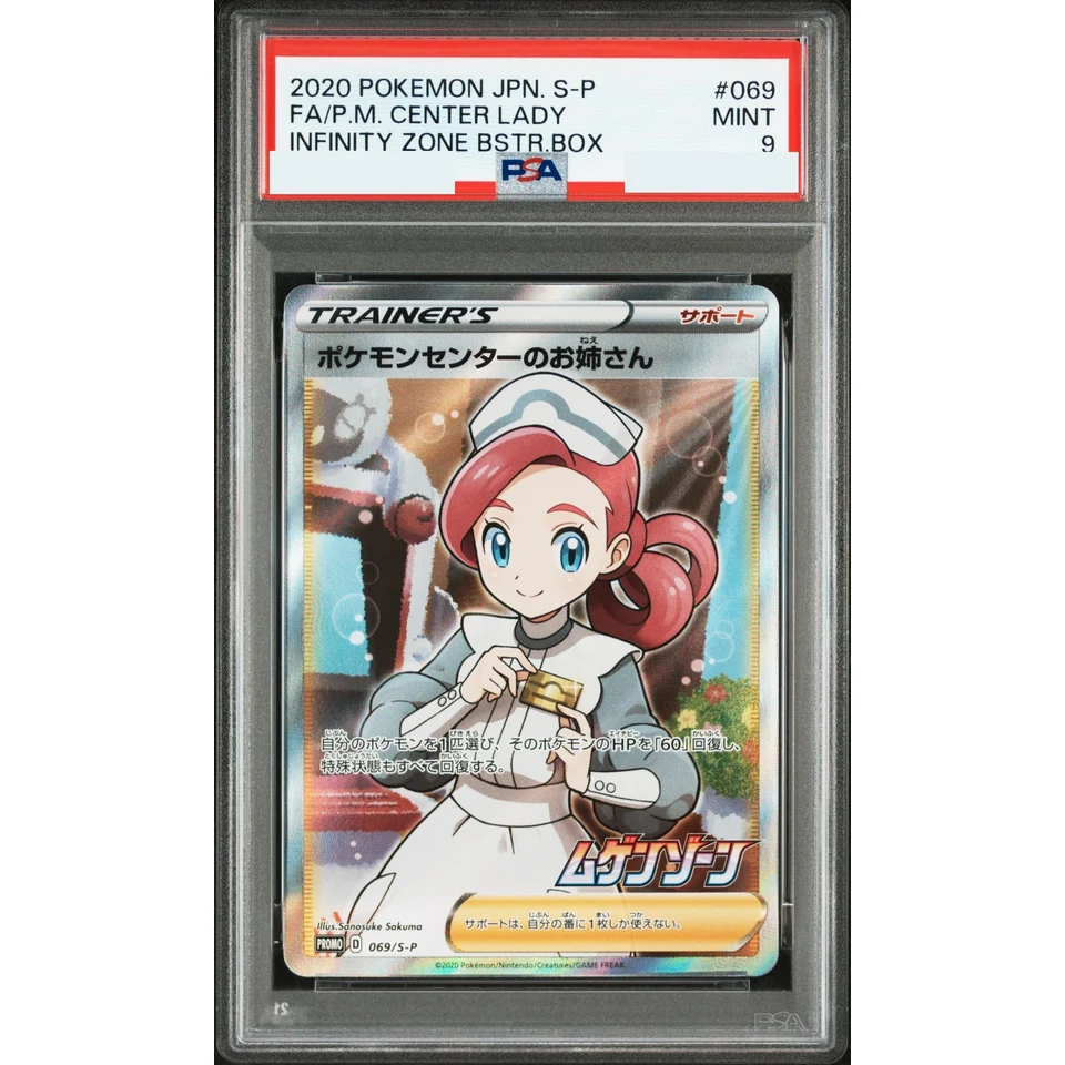 Pokemon Center's Big sister: PROMO — front