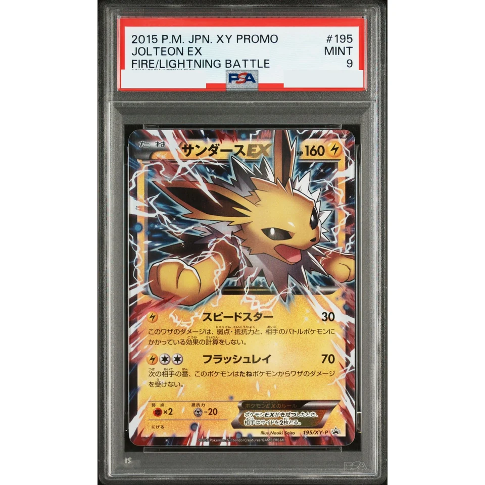 Jolteon EX P — front