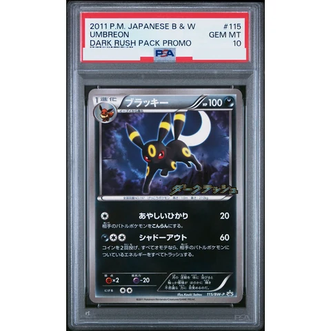 Umbreon P — front