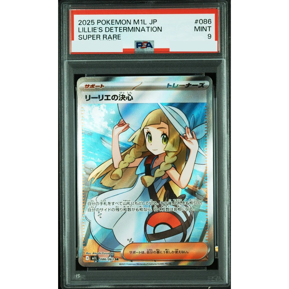 Lillie's Determination SR — front