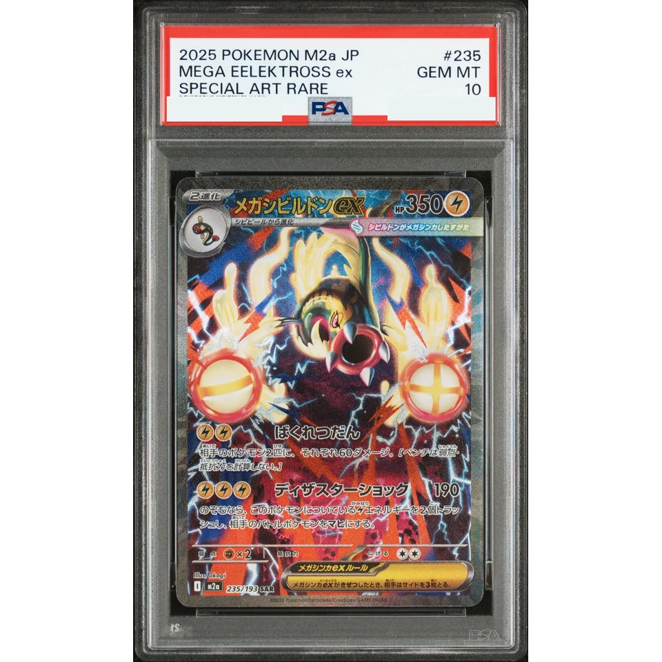 MEGA Eelektross ex SAR — front