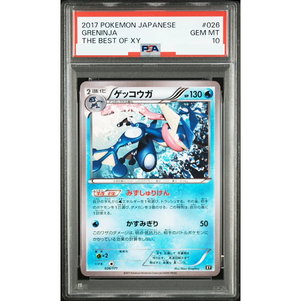 Greninja — front