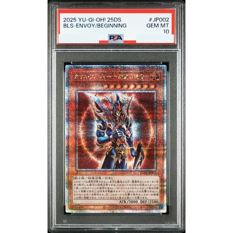 Black Luster Soldier - Envoy of the Beginning 25th SE — front