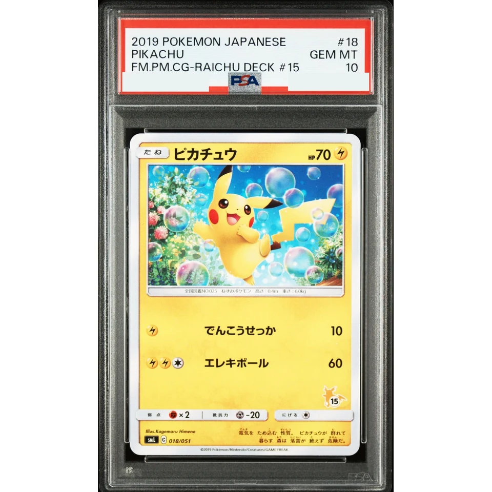 Pikachu (15) — front