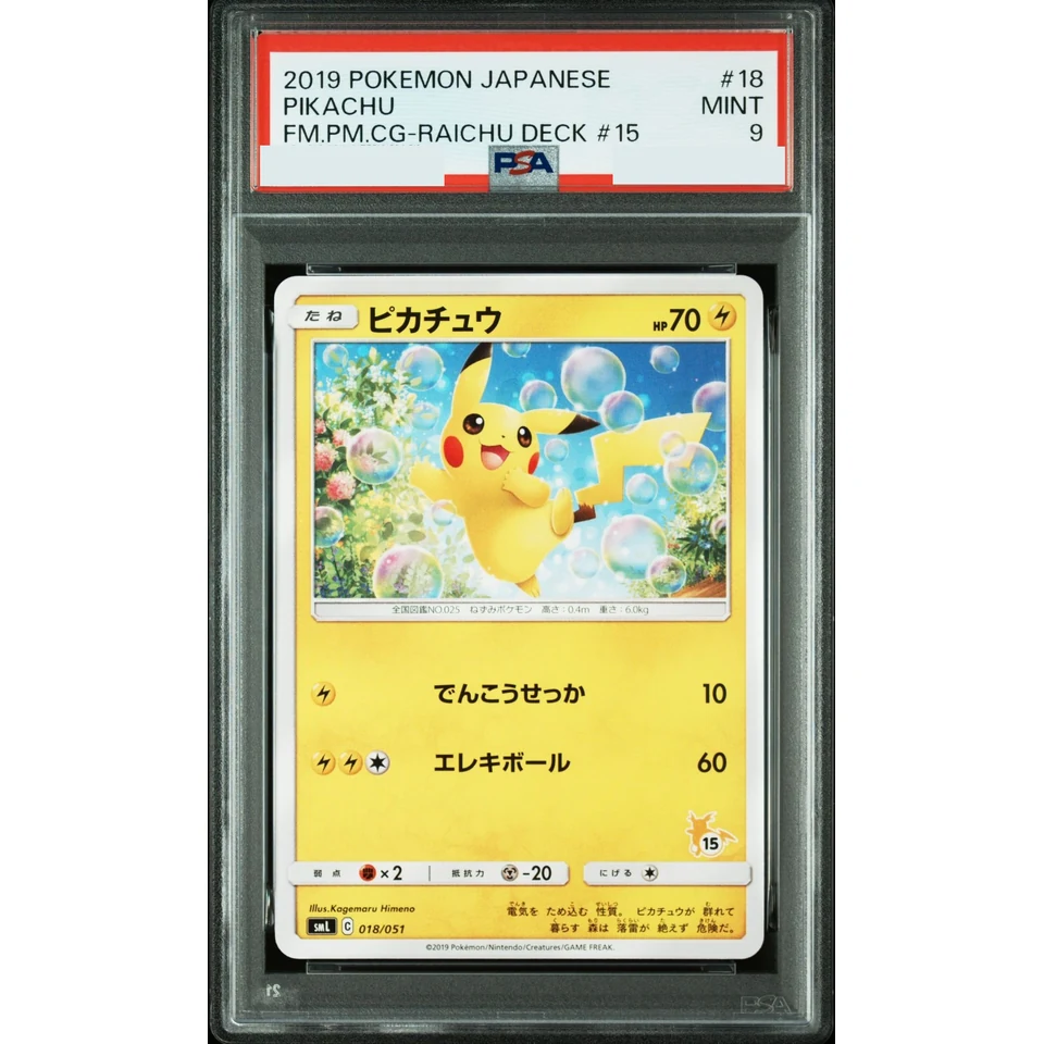 Pikachu (15) — front