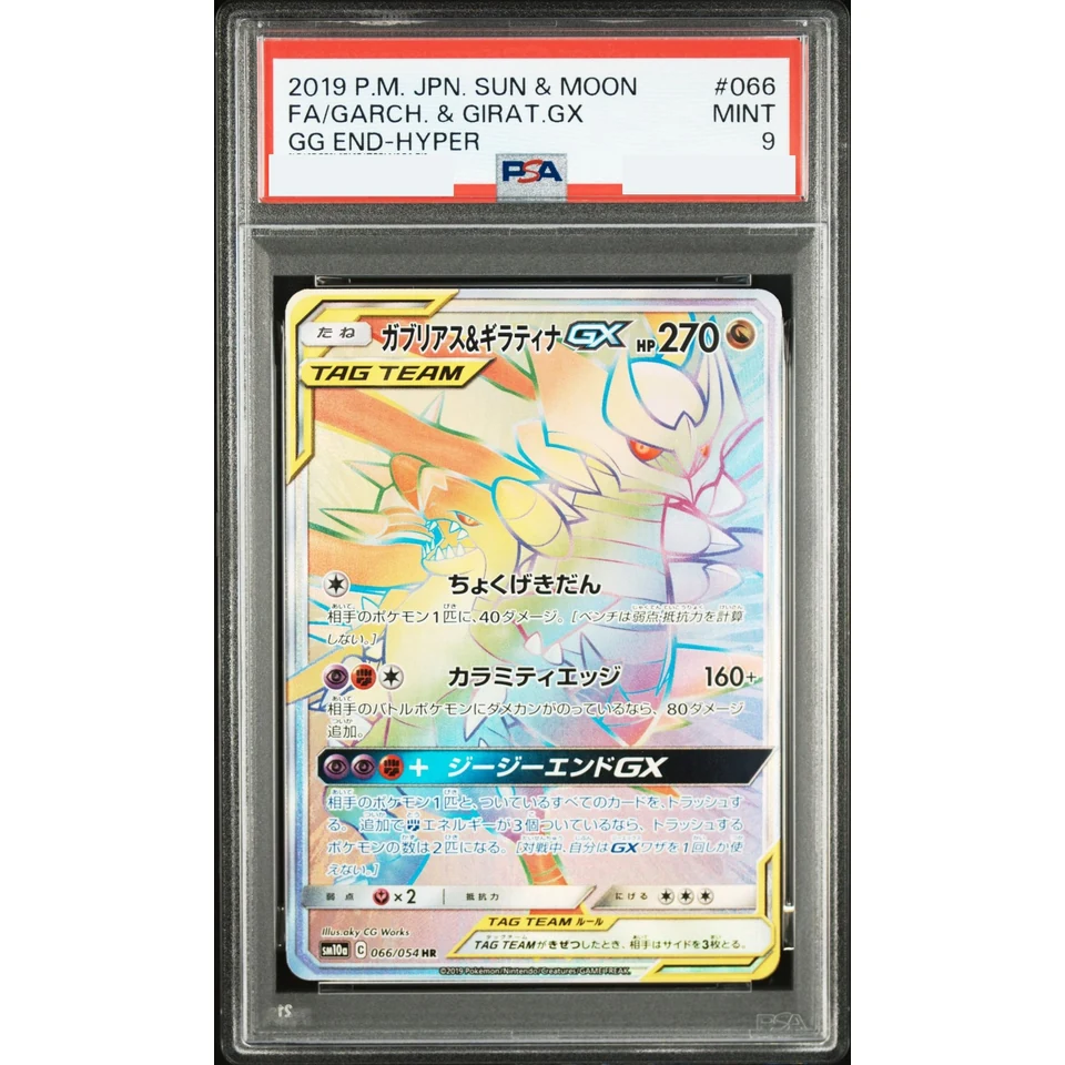 Garchomp & Giratina GX HR — front