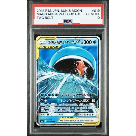 Magikarp & Wailord GX RR — front