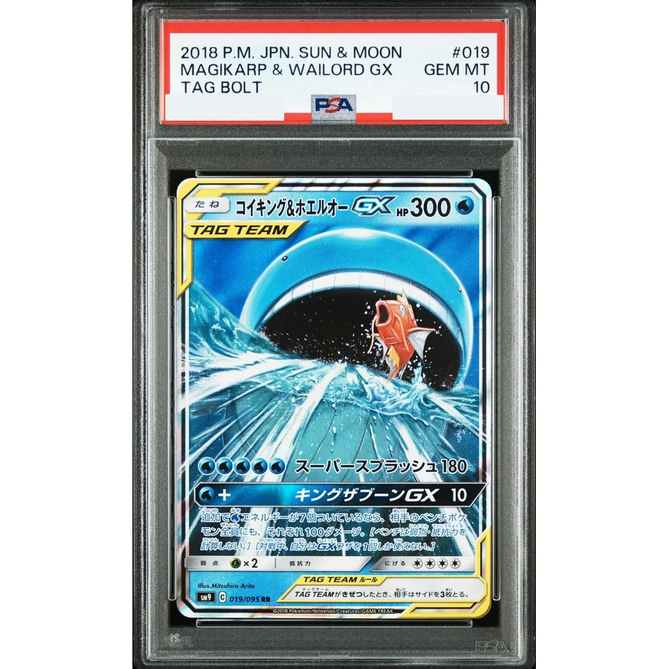 Magikarp & Wailord GX RR — front