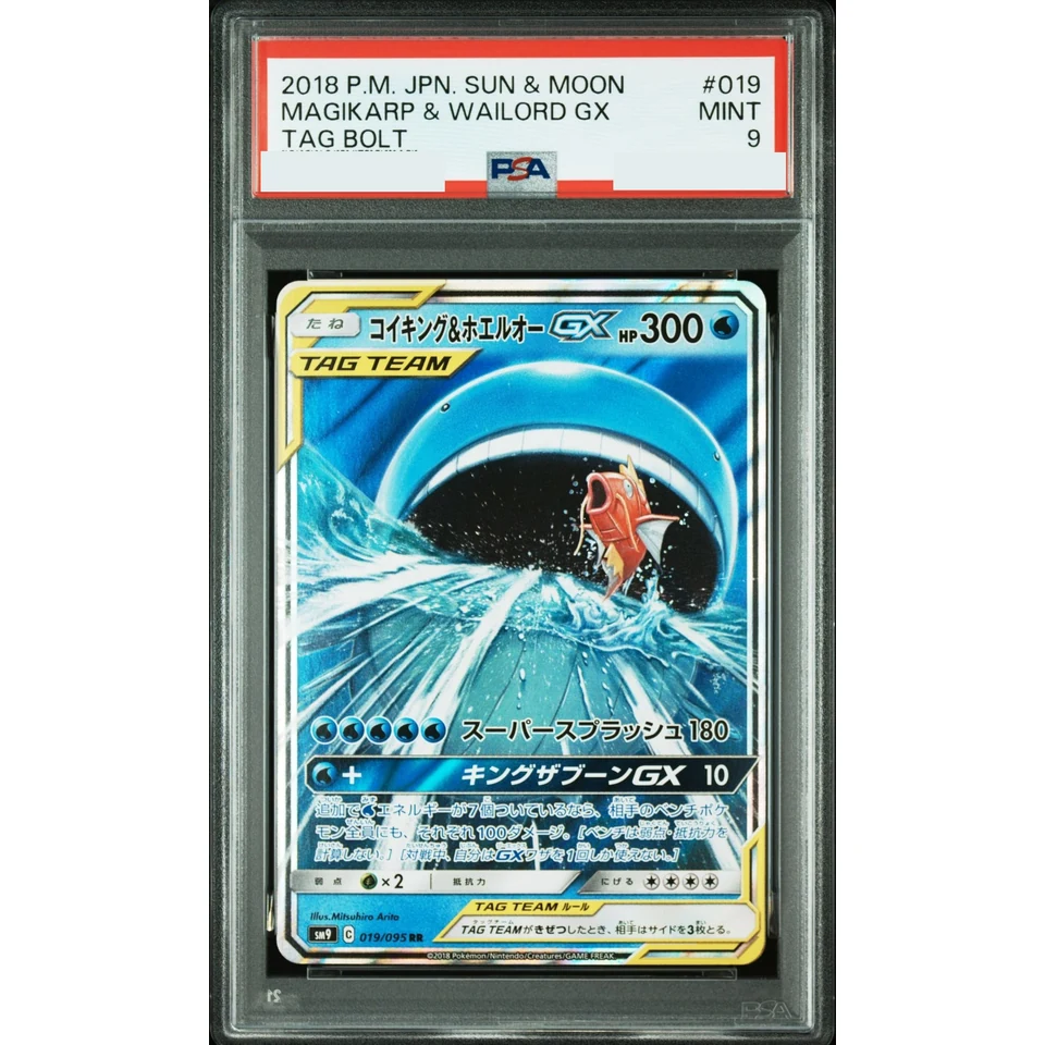 Magikarp & Wailord GX RR — front