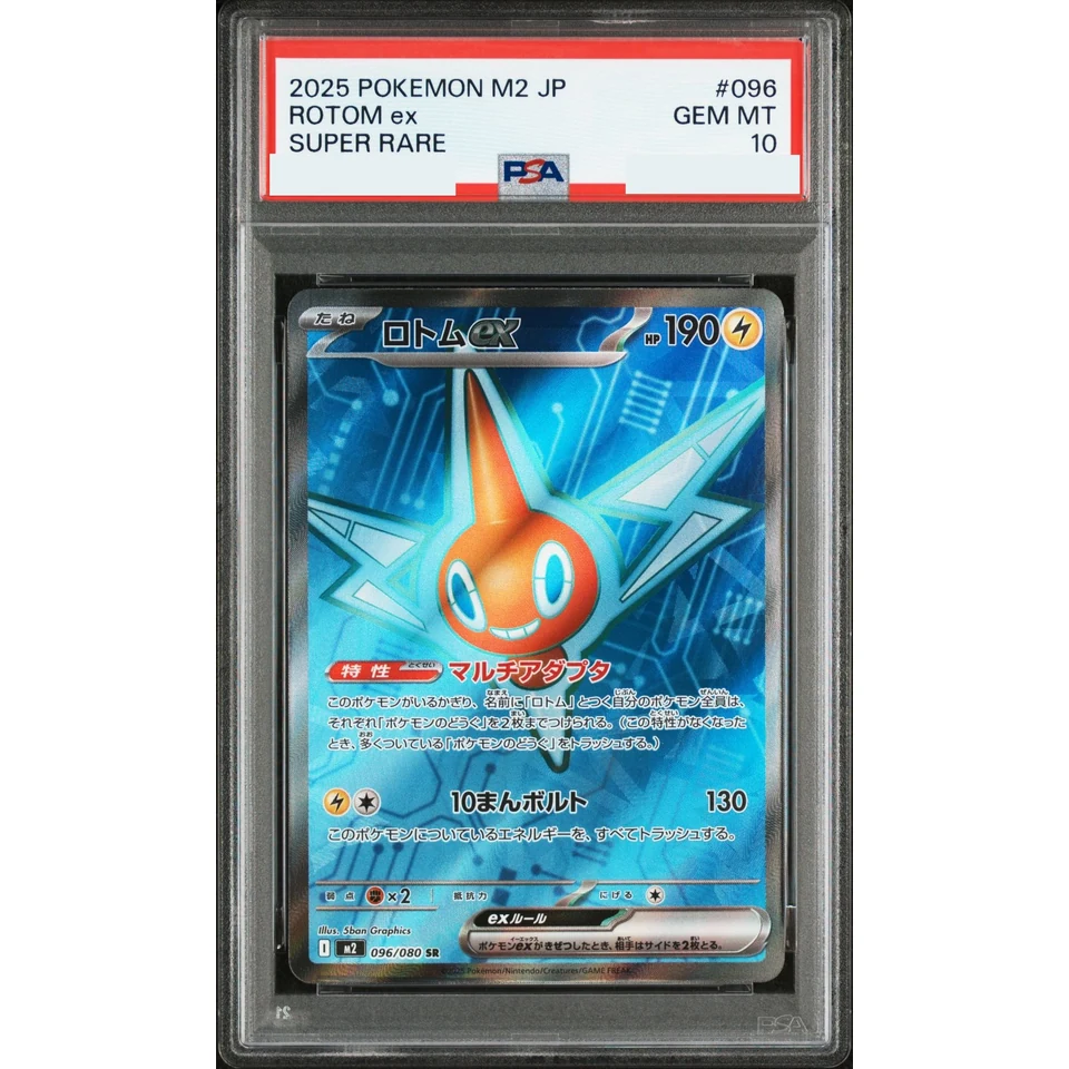 Rotom ex SR — front