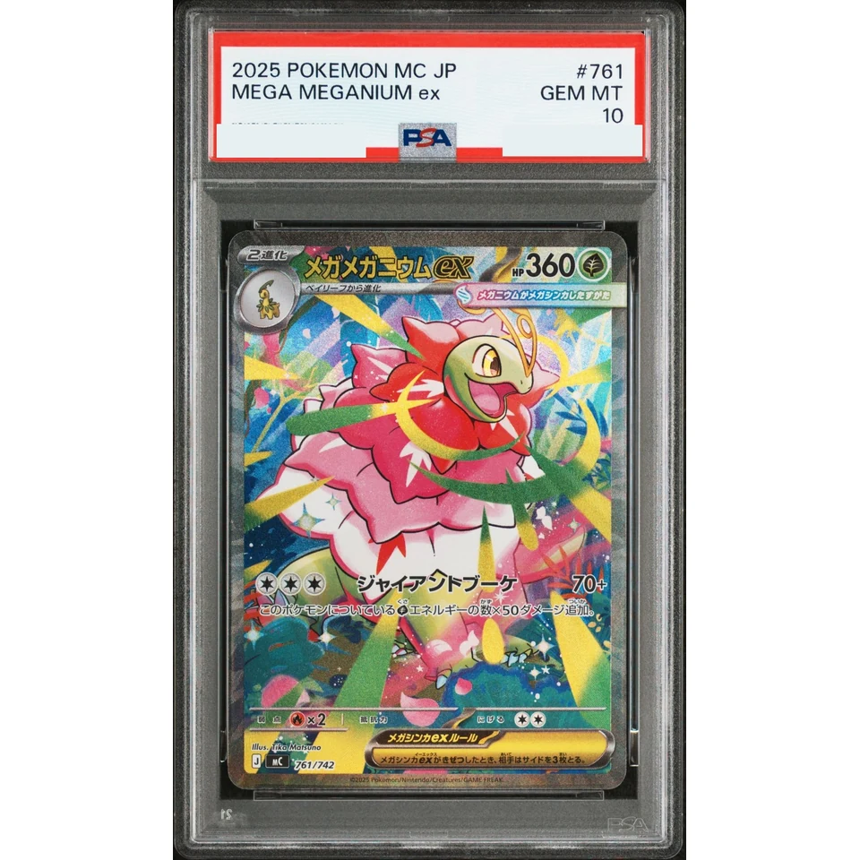 MEGA Meganium ex SAR Style — front