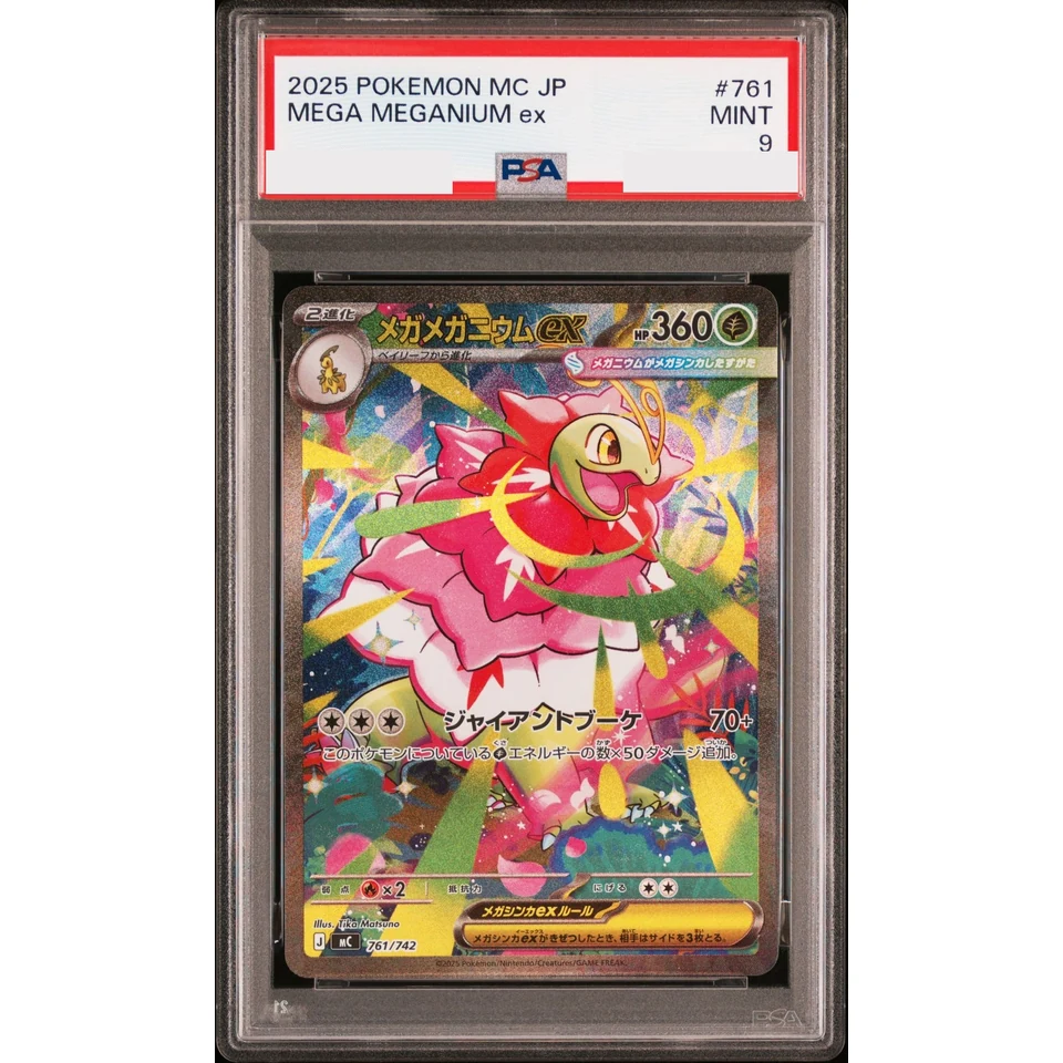 MEGA Meganium ex SAR Style — front