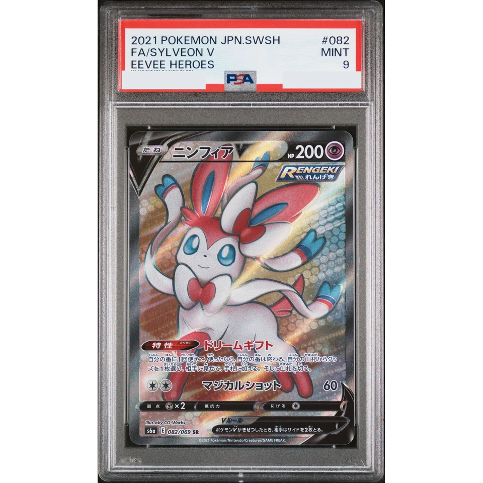 Sylveon V SR — front