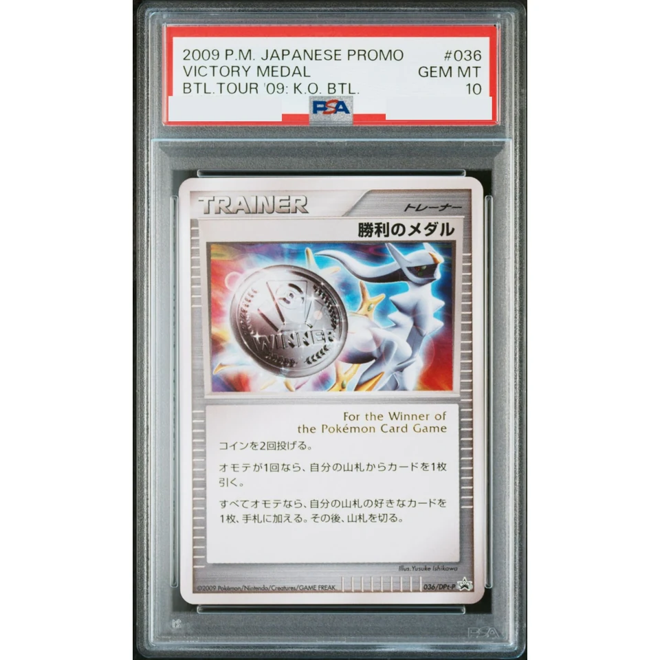 Victory Medal: PROMO — front