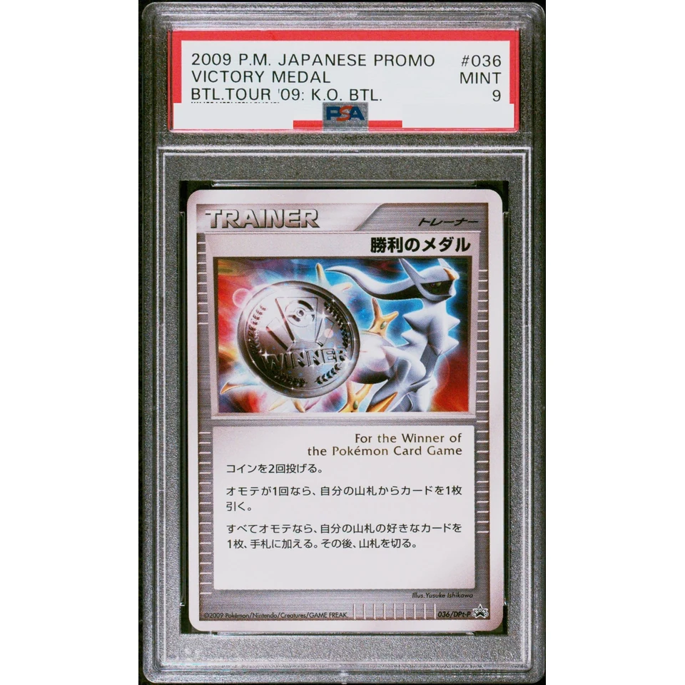 Victory Medal: PROMO — front