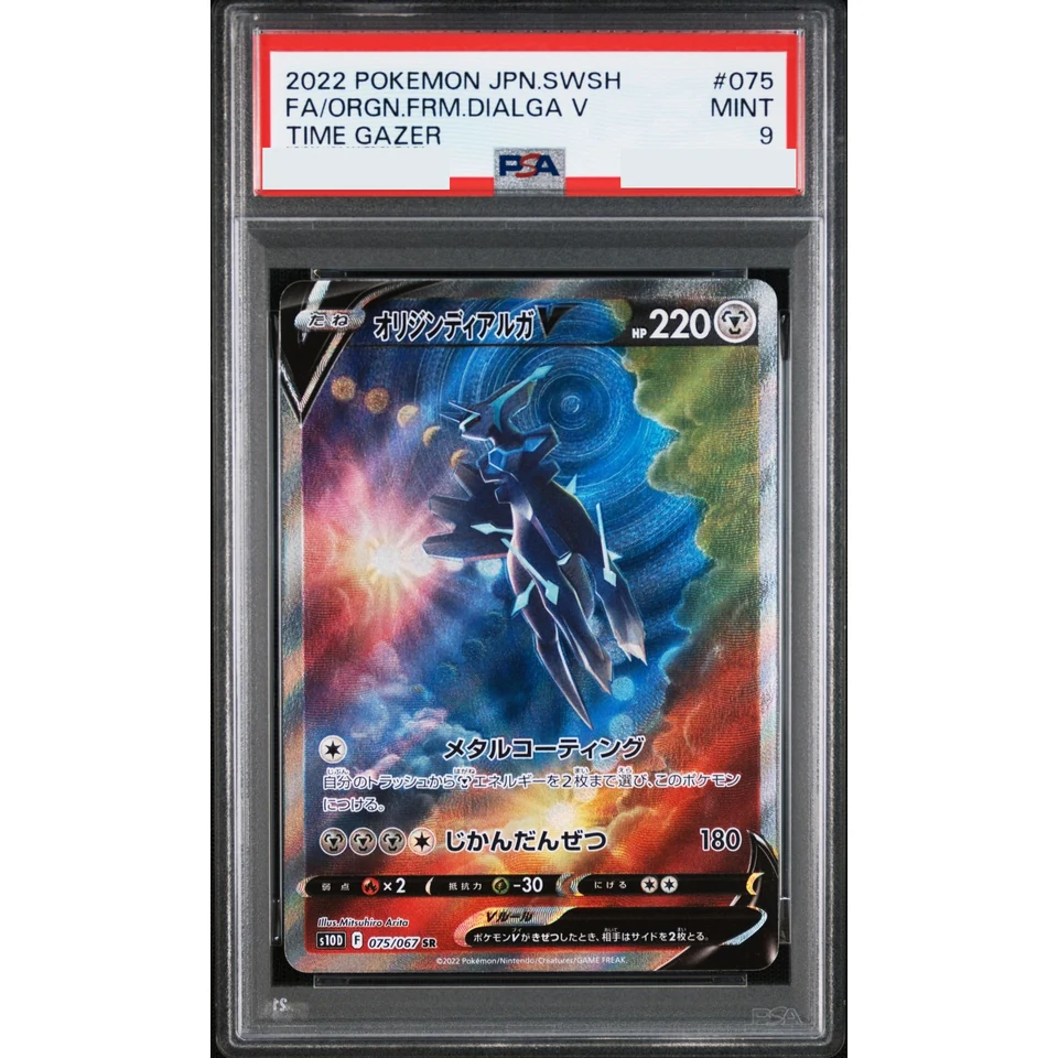 Origin Forme Dialga V SR: SA — front