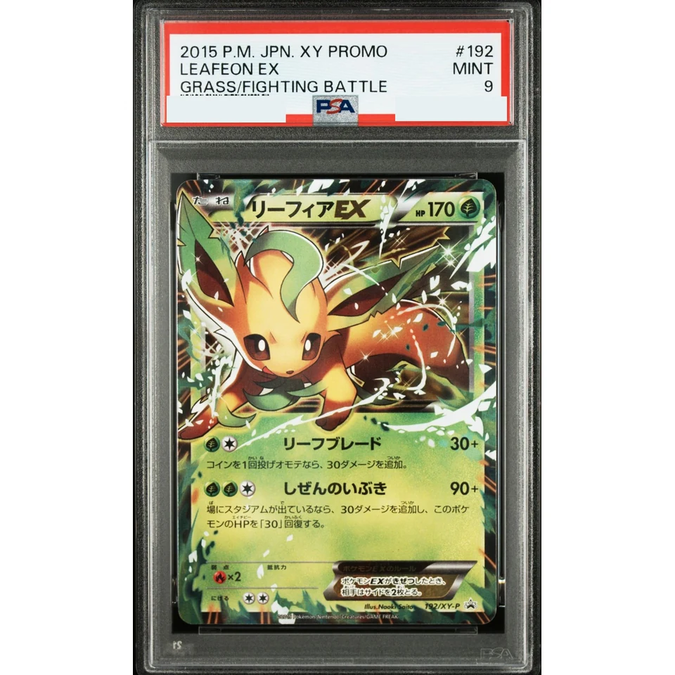 Leafeon EX P — front
