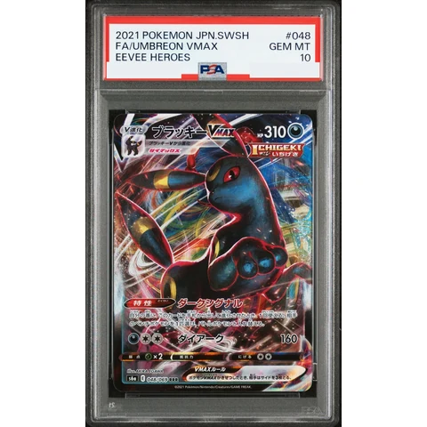Umbreon VMAX RRR — front